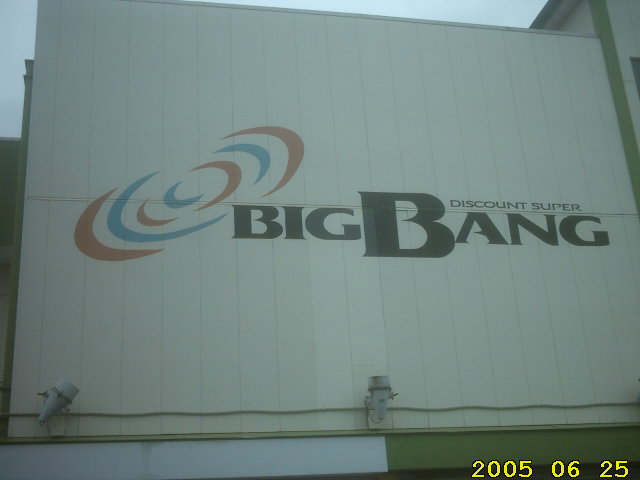 Big Bang Closes in Nobeoka!